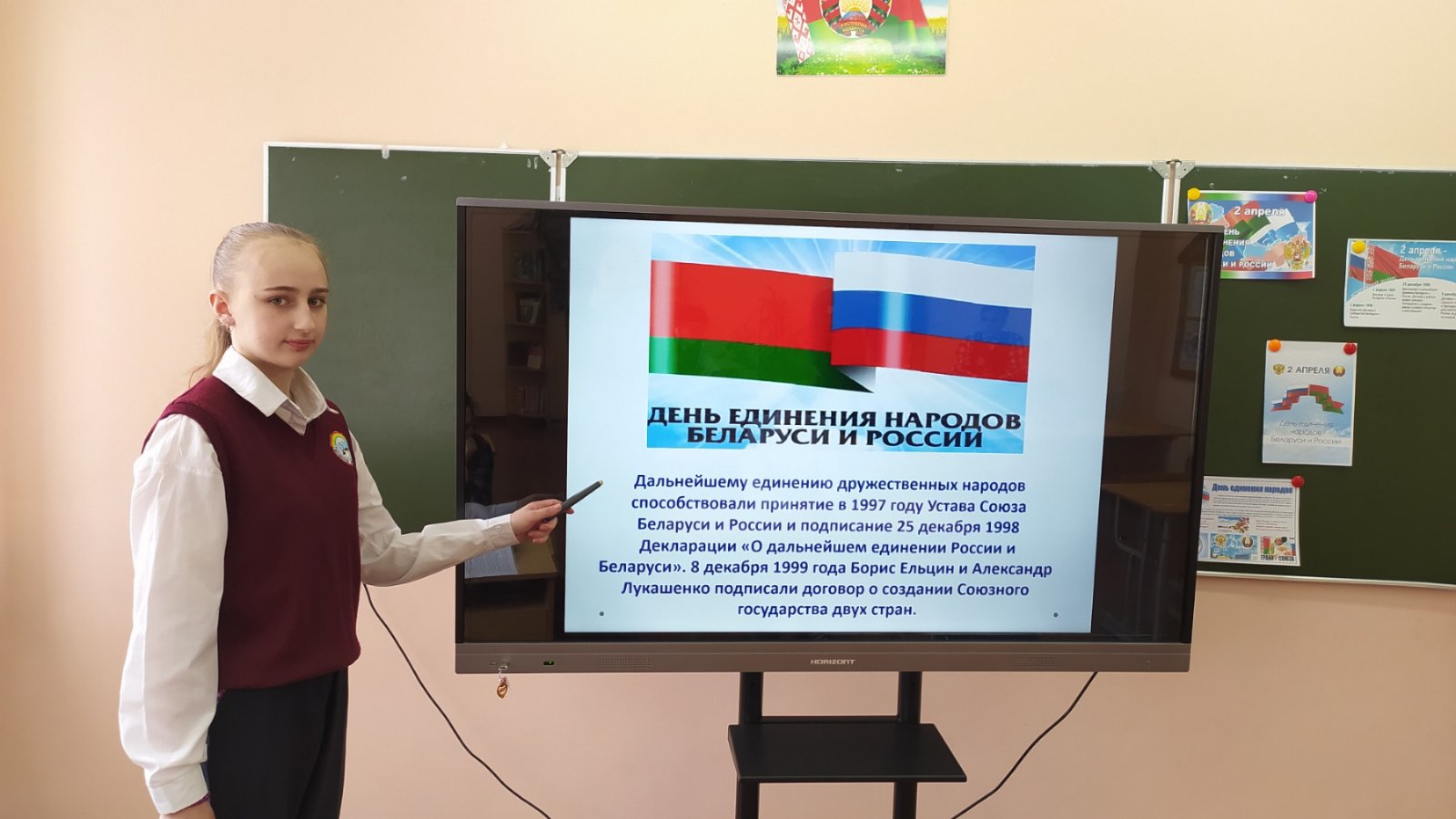 Рисунок день единения народов беларуси и россии